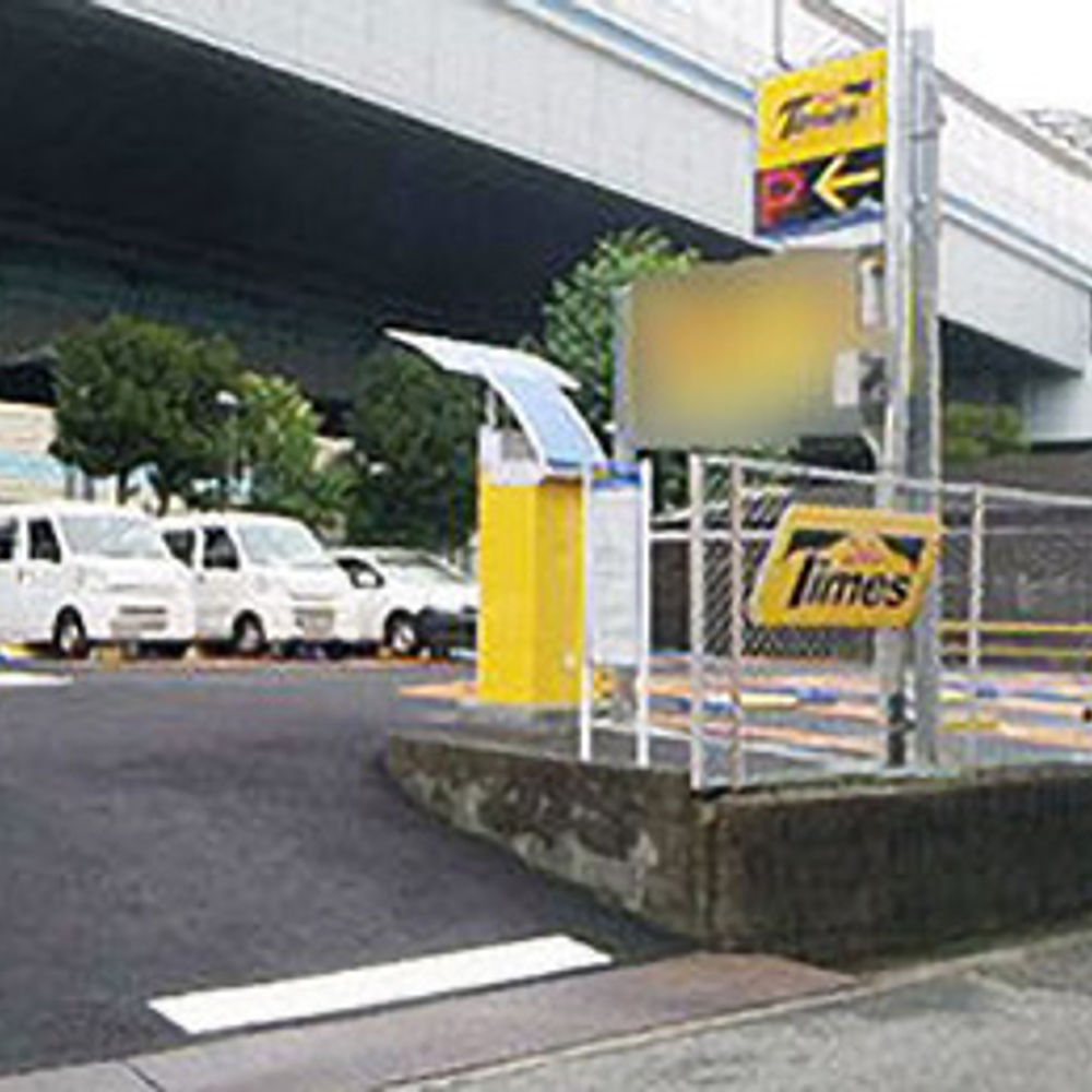 タイムズ 元浜町1丁目:0