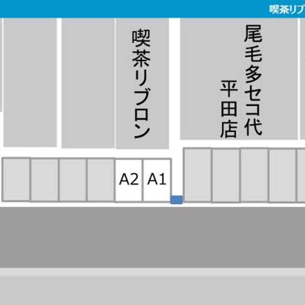 喫茶リブロン駐車場:1