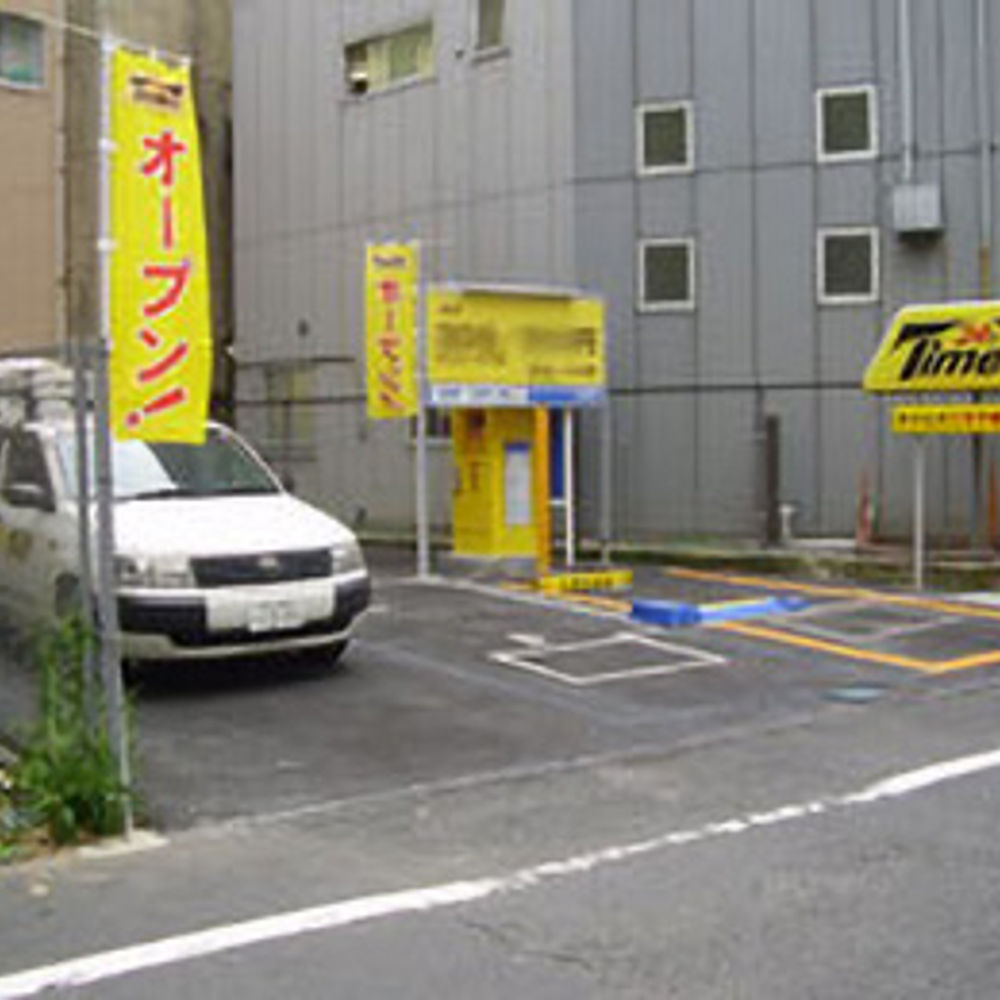 タイムズ 八王子東町第3:0