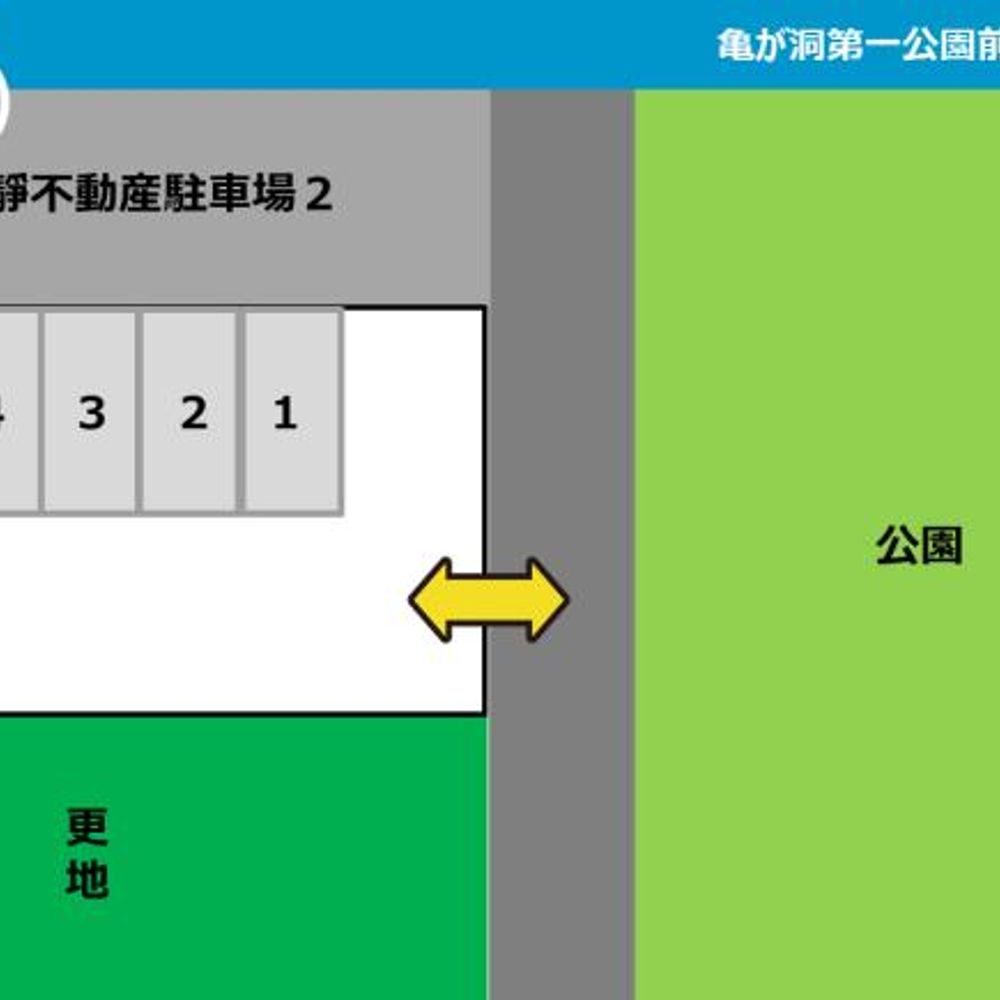 亀が洞第一公園前駐車場1:1