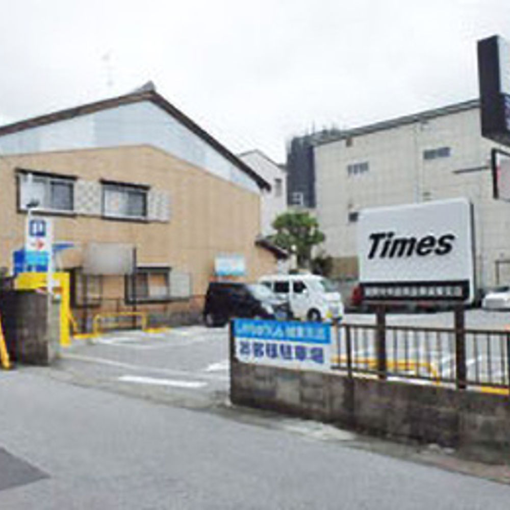 タイムズ 滋賀中央信用金庫城東支店:0