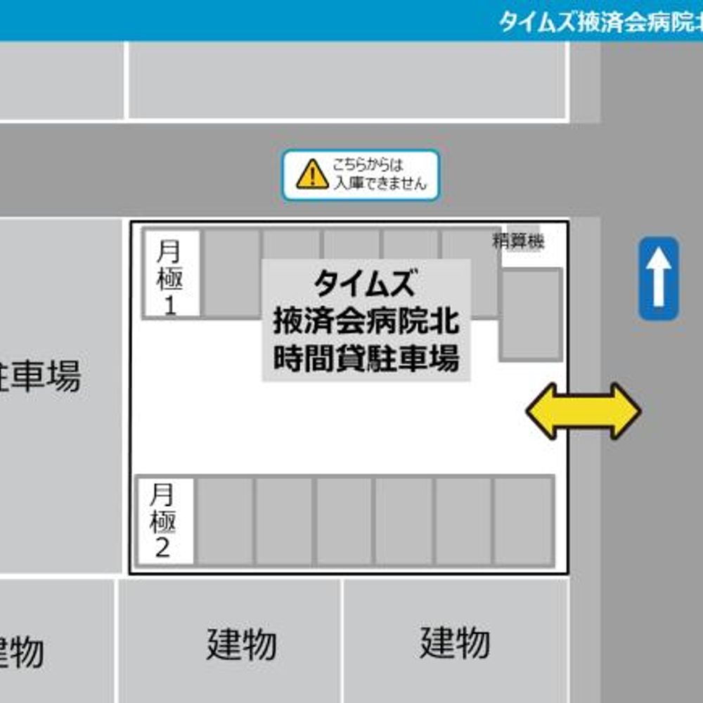 タイムズ掖済会病院北内駐車場:1