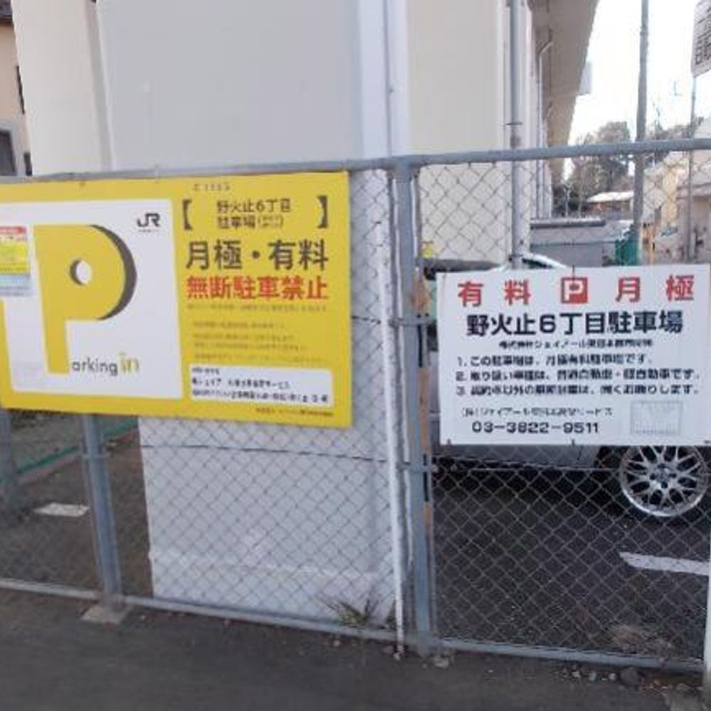 野火止6丁目:3