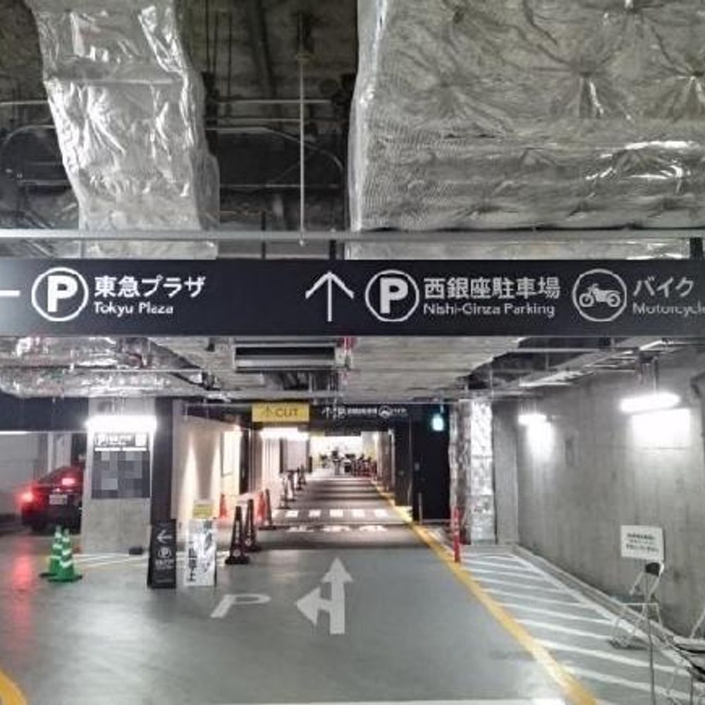 銀座ノボ駐車場【23:30-7:00入出庫できません】:4
