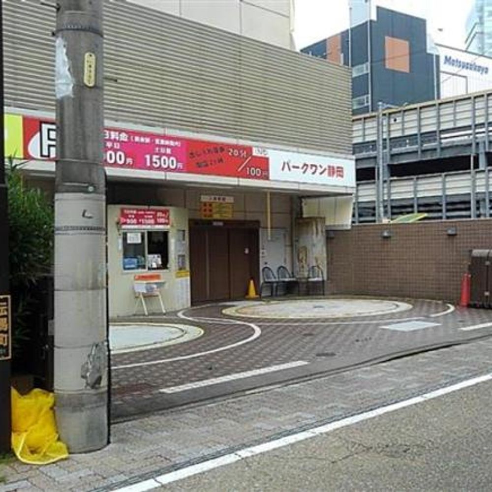 パークワン静岡駐車場:1