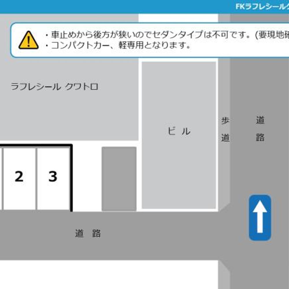 FKラフレシールクワトロ駐車場:1
