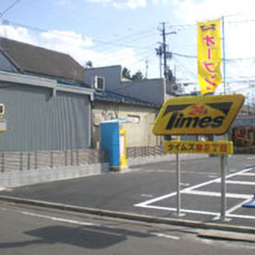 タイムズ 泉2丁目:0