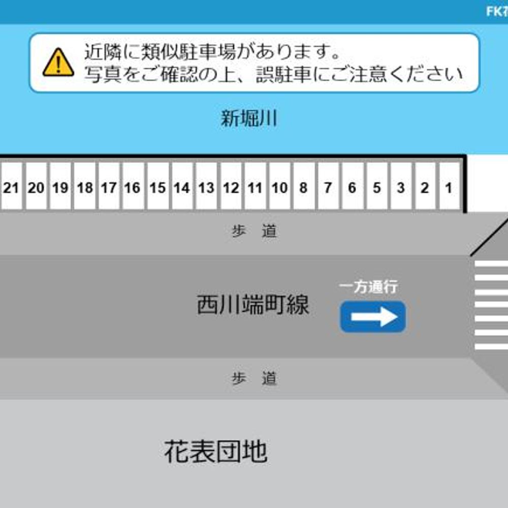 FK花表パーキング:1