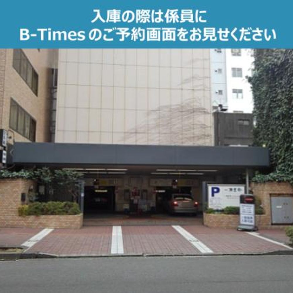 関内トーセイビルII駐車場【全高155cm/車幅185cm以下】:2