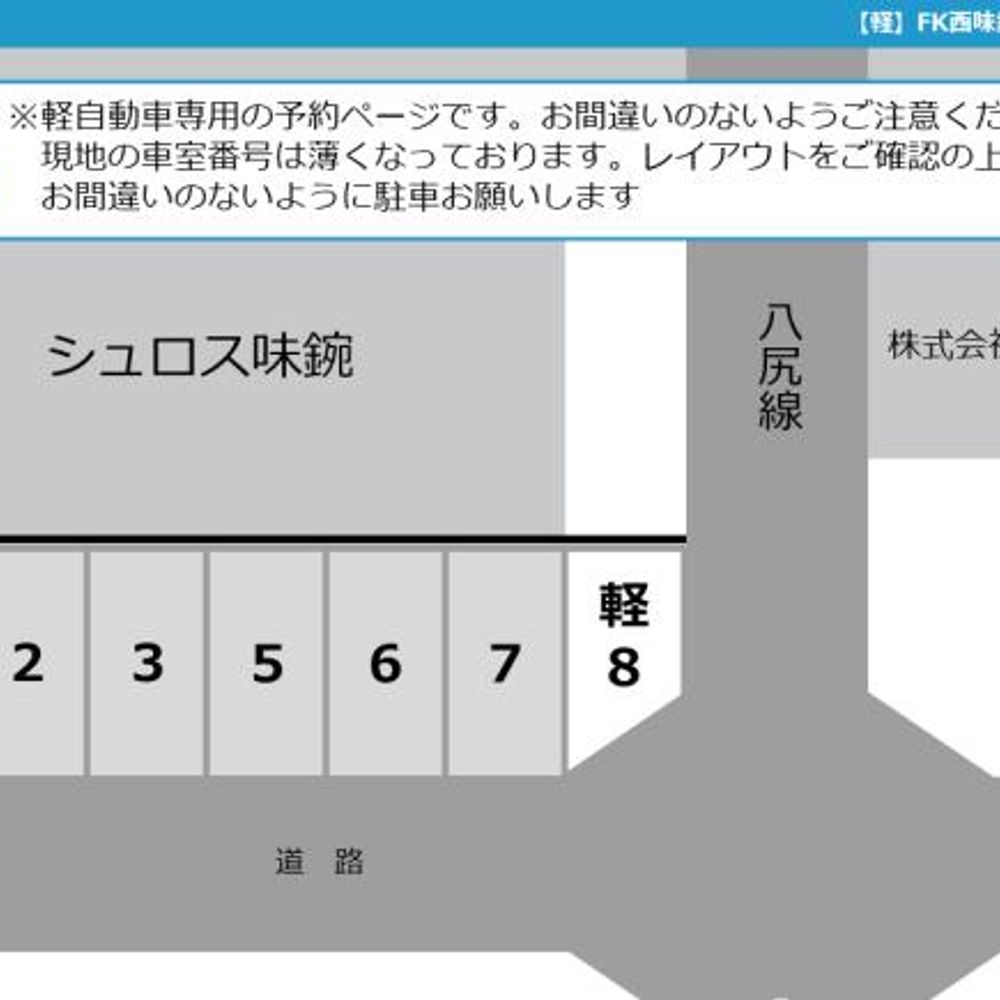 FK西味鋺2丁目駐車場:1
