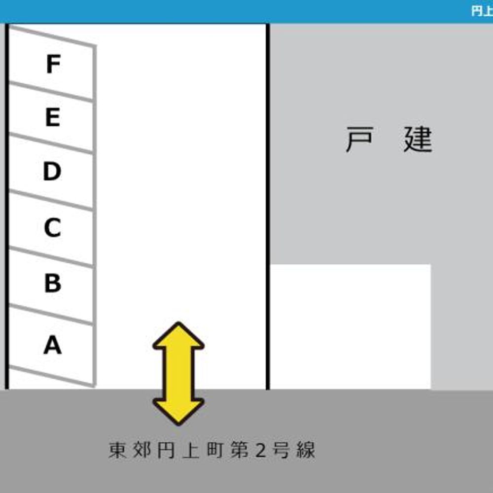 円上町 月極駐車場:1