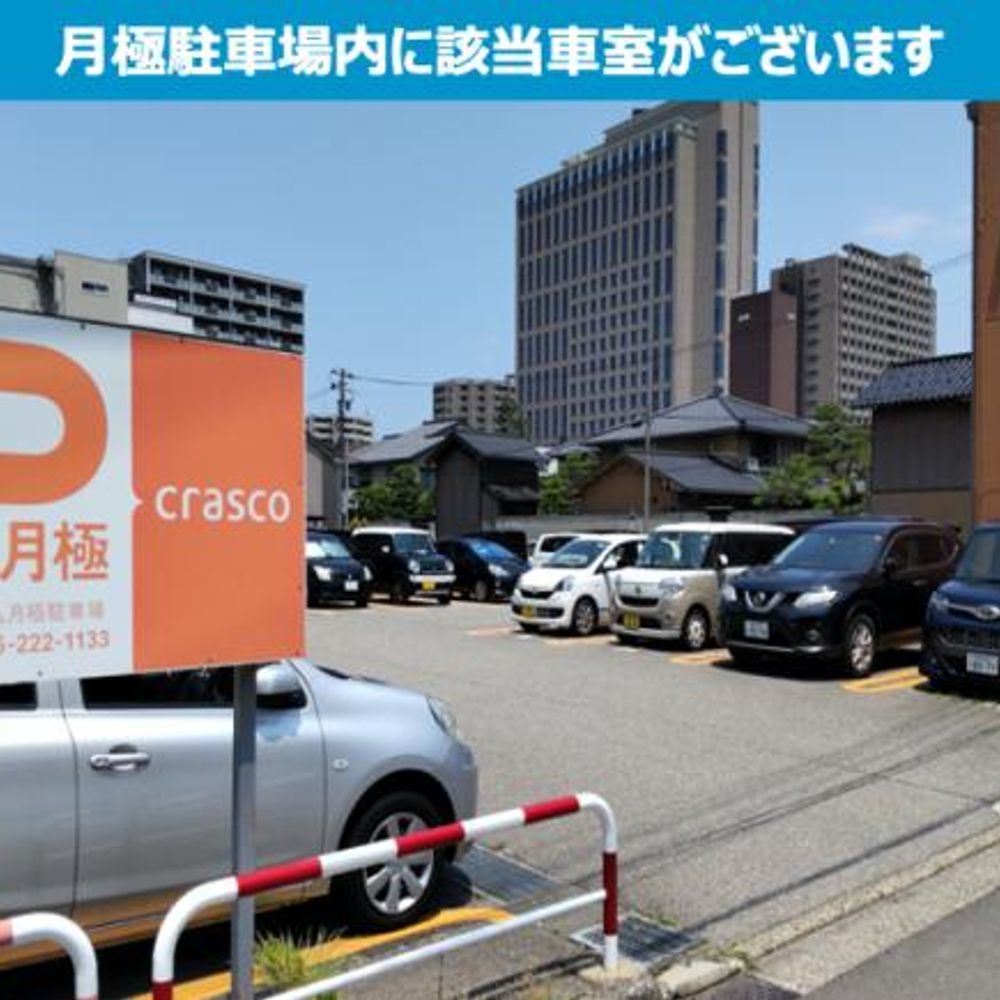 すずらん月極駐車場:2