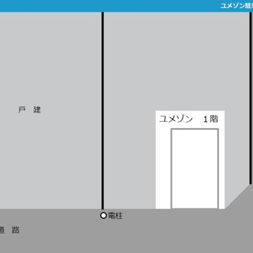 ユメゾン駐車場:4