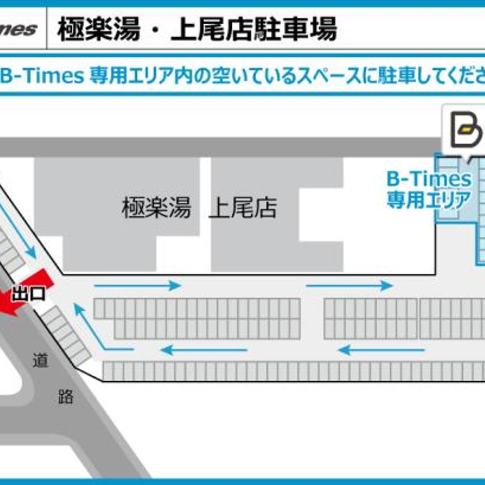 極楽湯・上尾店駐車場:4