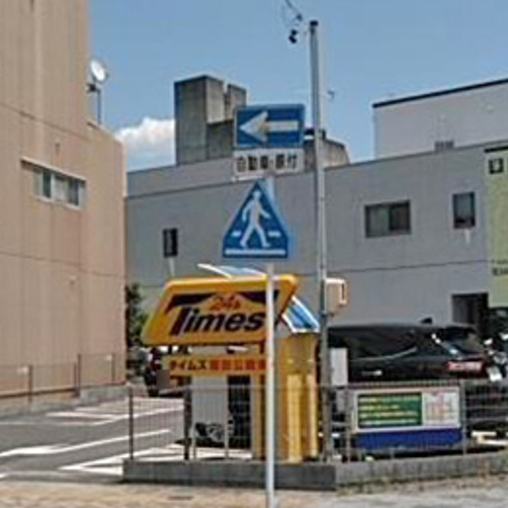 タイムズ 籠田公園東:0