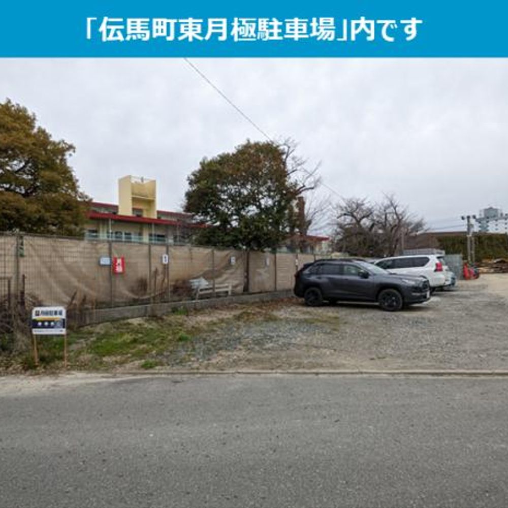 伝馬町東月極駐車場:2