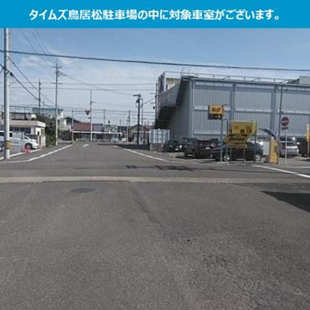 タイムズ鳥居松町３丁目内駐車場:2
