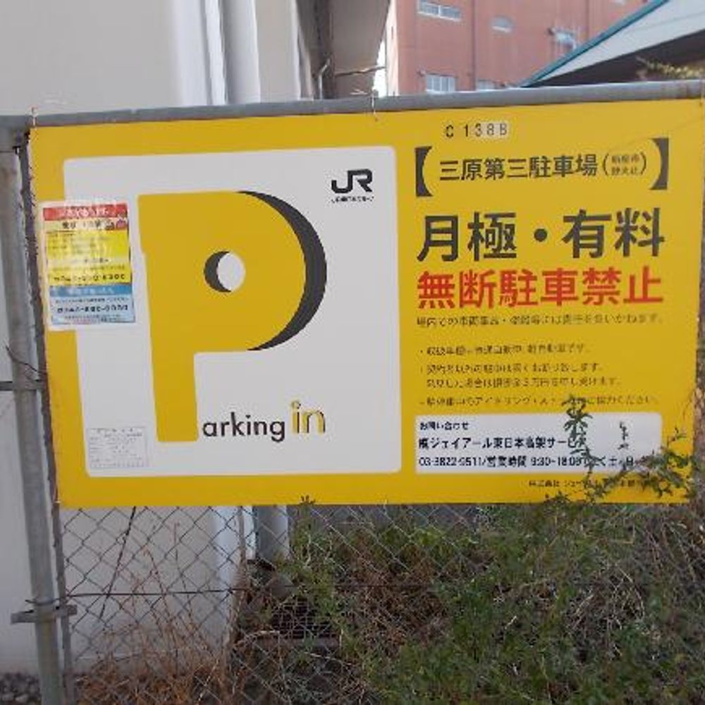 三原第三:3