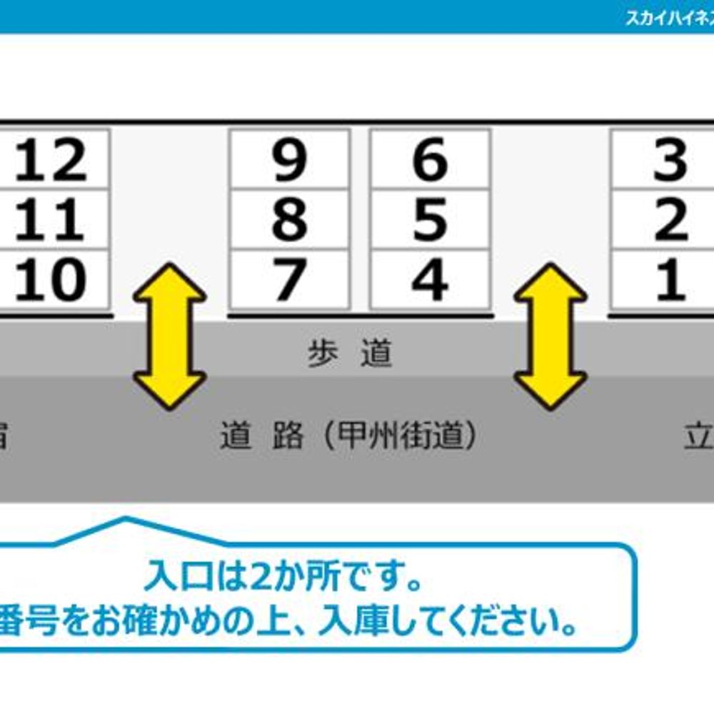 スカイハイネス西調布駐車場:3