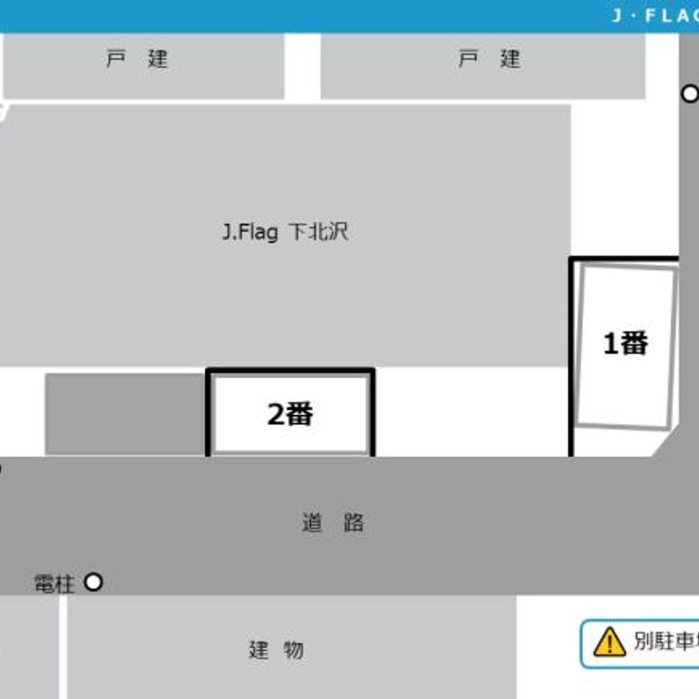 Ｊ・ＦＬＡＧ下北沢駐車場:1