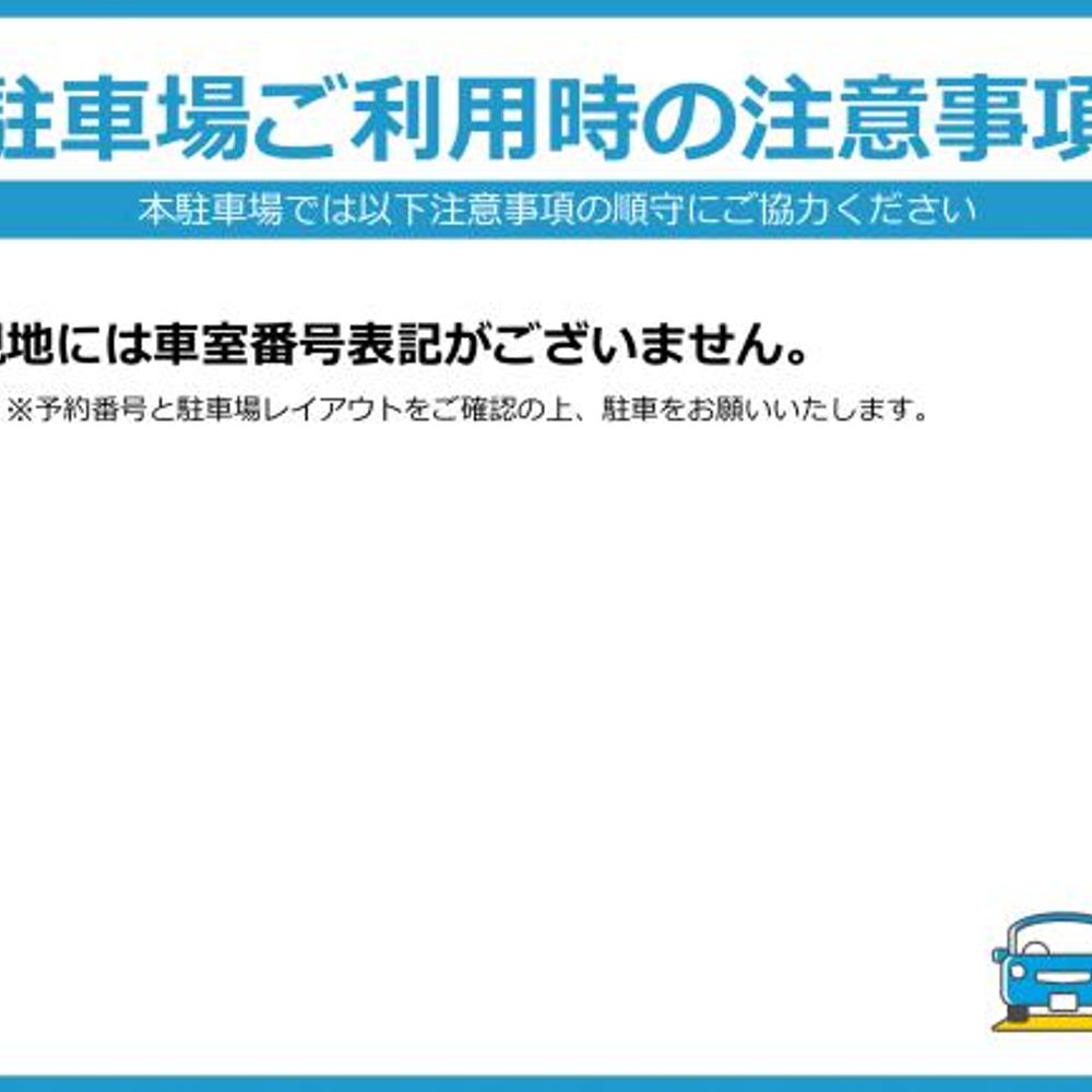 二口パーキング:1
