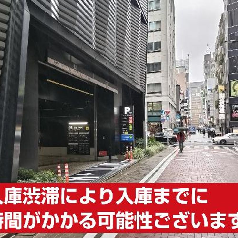 銀座ノボ駐車場【23:30-7:00入出庫できません】:2