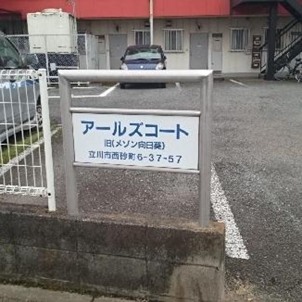 アールズコート駐車場:3