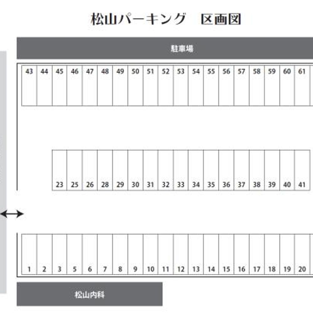 松山パーキング:1