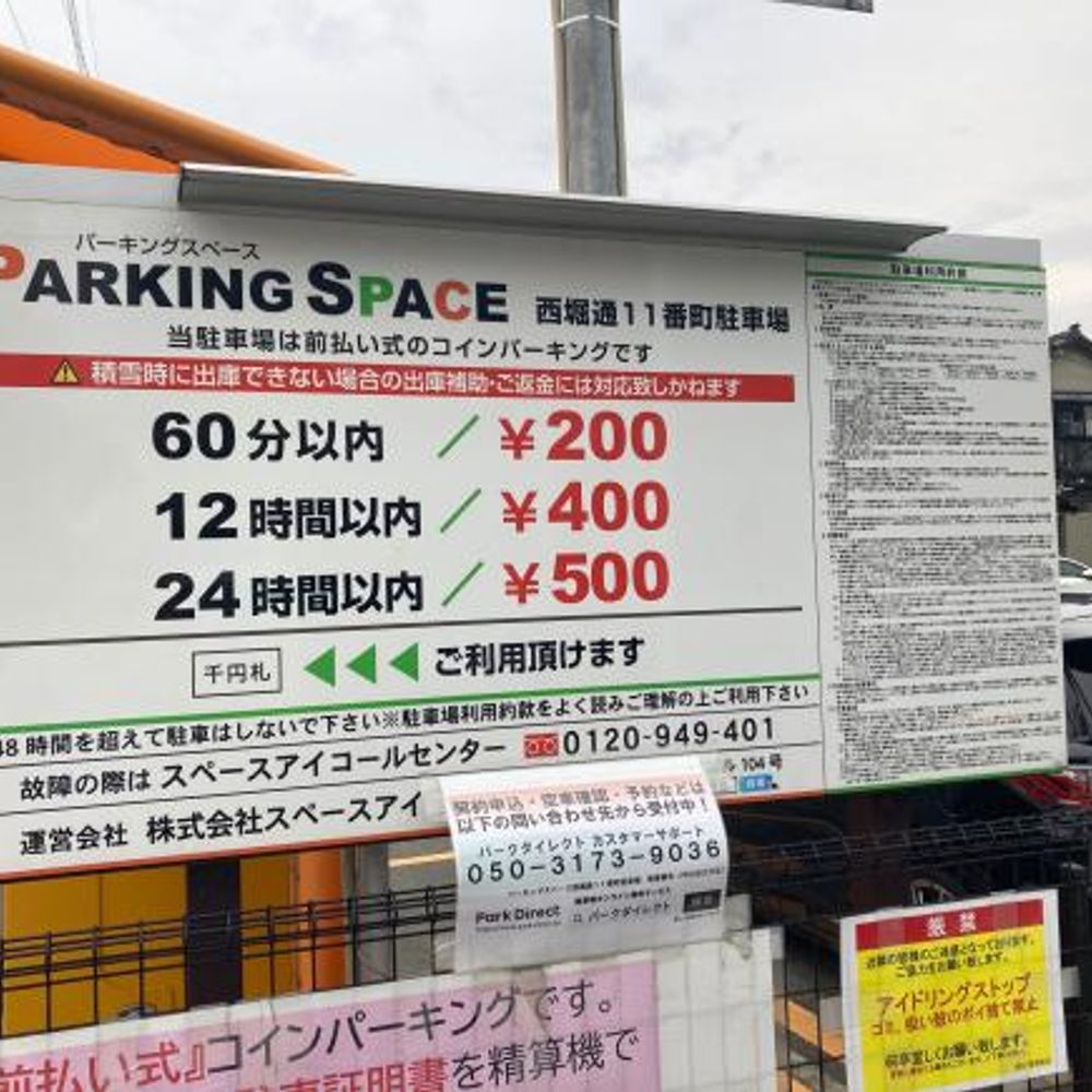 パーキングスペース西堀通１１番町駐車場:0
