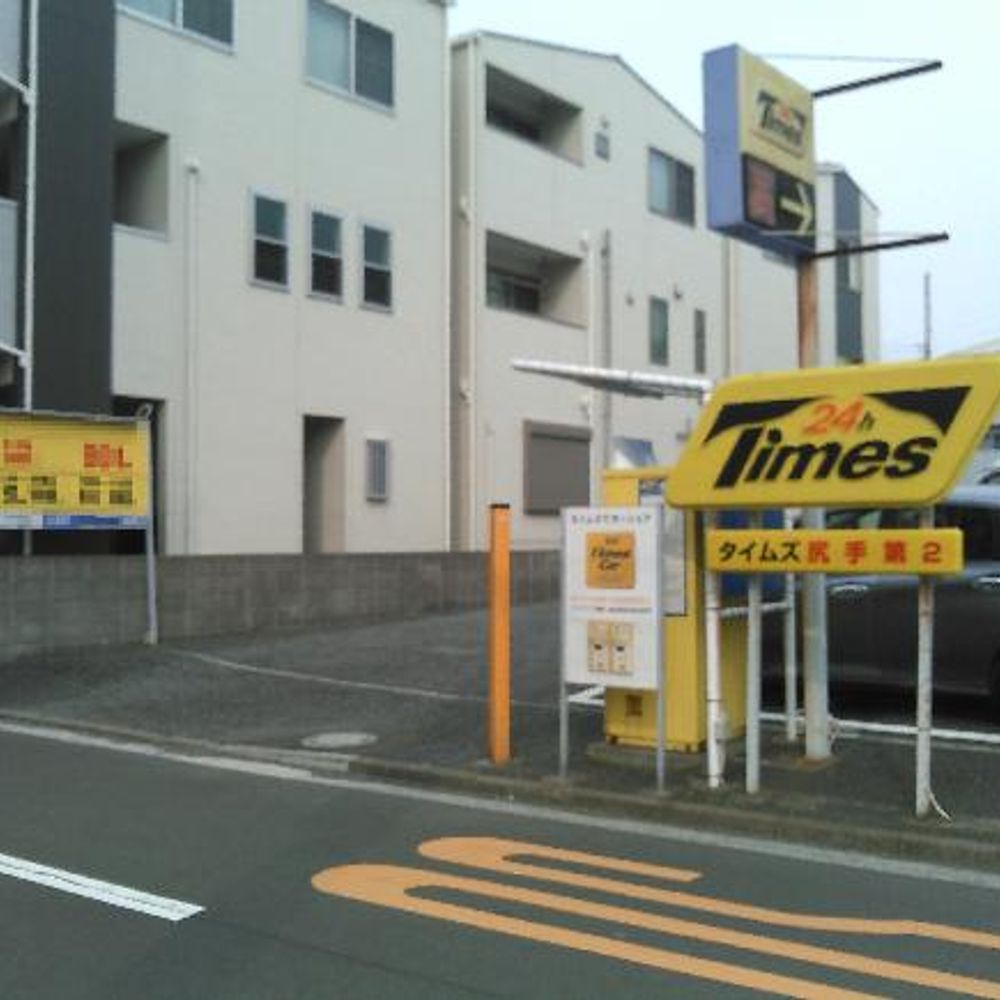 尻手第２駐車場:0