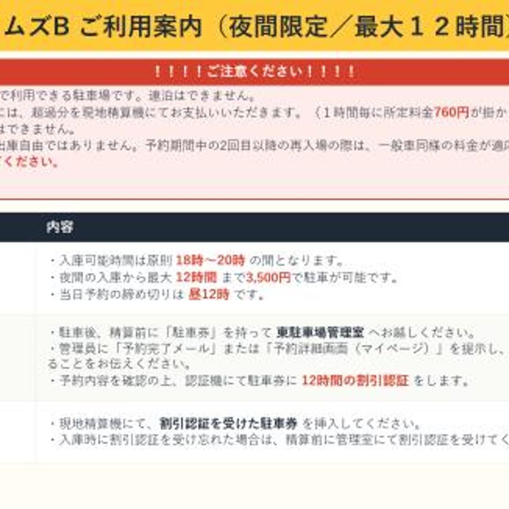 【夜間限定2,500円】ヤエチカパーキング東駐車場:2