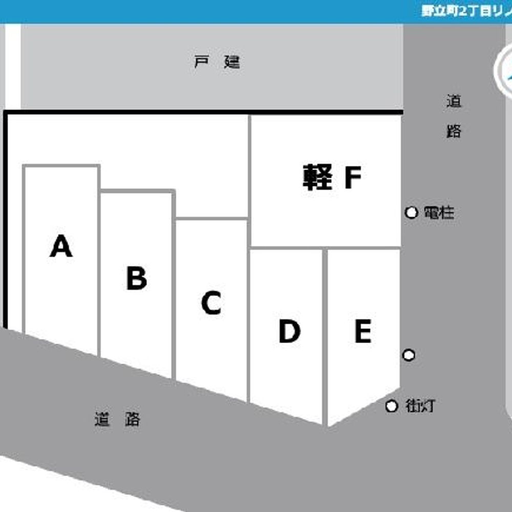 野立町2丁目リノエット駐車場:1