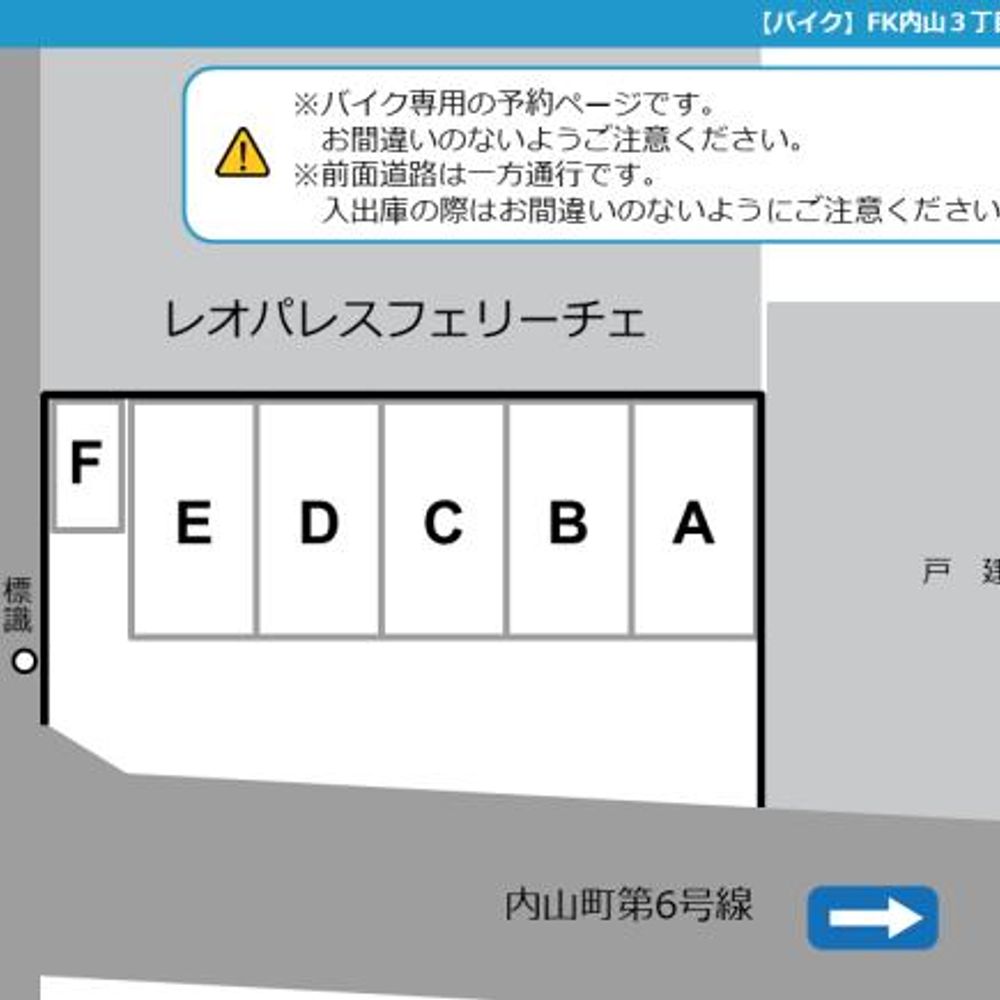 【バイク】FK内山３丁目1601駐車場:1