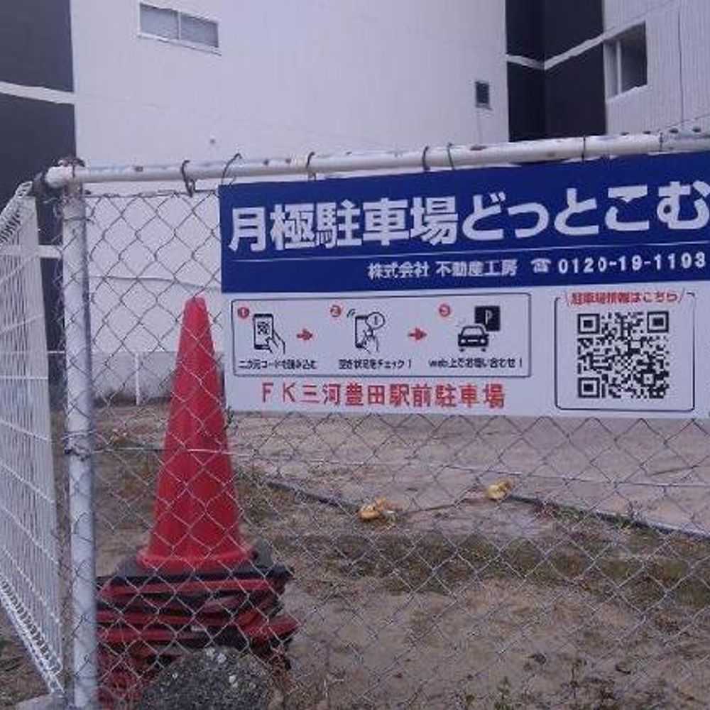 【軽車室】FK三河豊田駅前駐車場:0