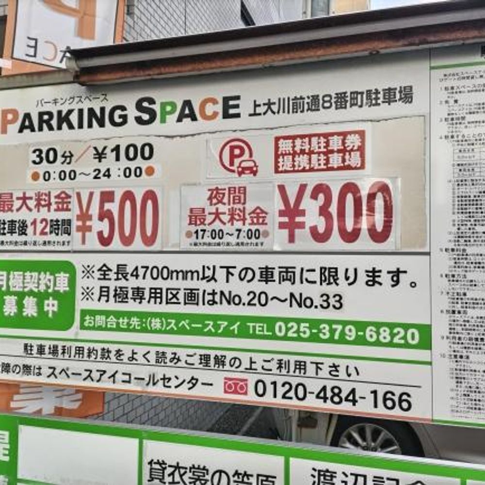パーキングスペース上大川前通8番町駐車場:0