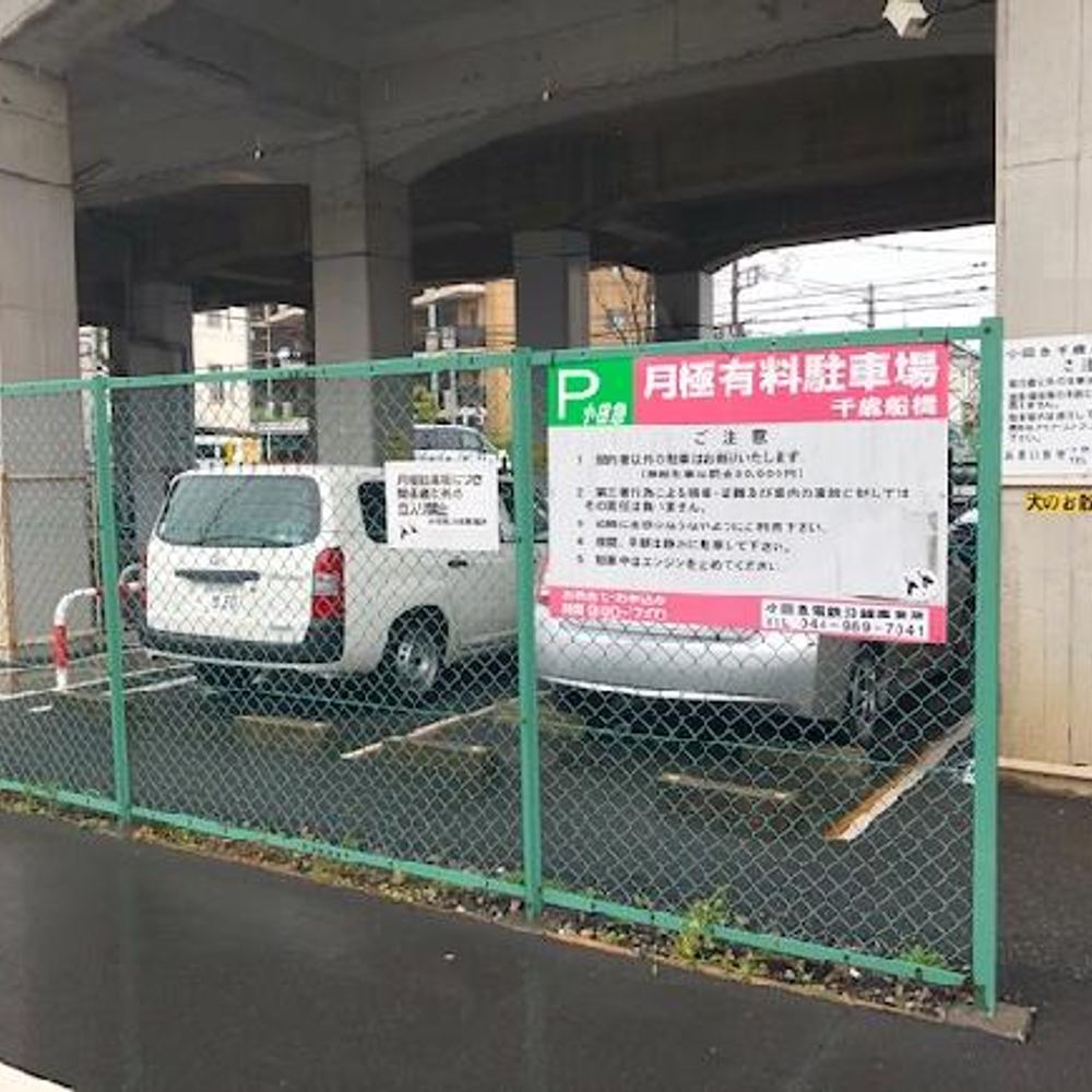 千歳船橋駐車場:2