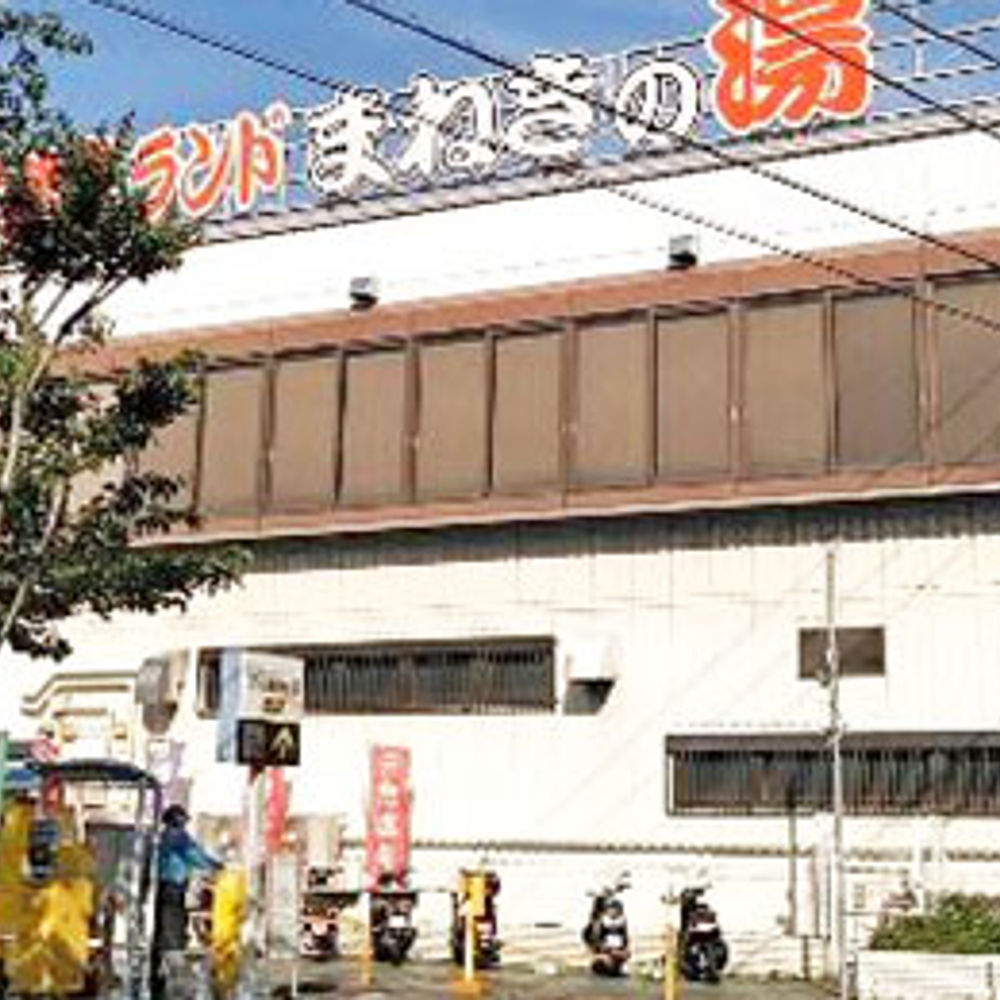 タイムズ 東京健康ランドまねきの湯第1:0