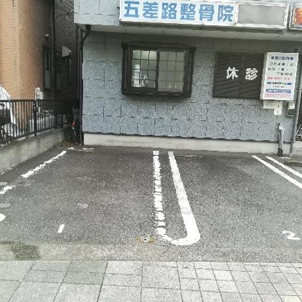 五差路整骨院第１駐車場:1