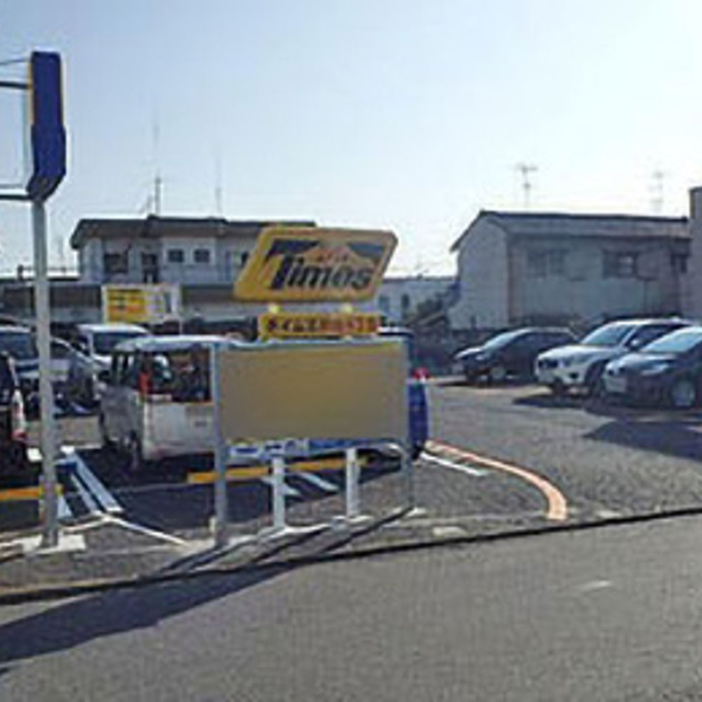 タイムズ 矢田4丁目:0