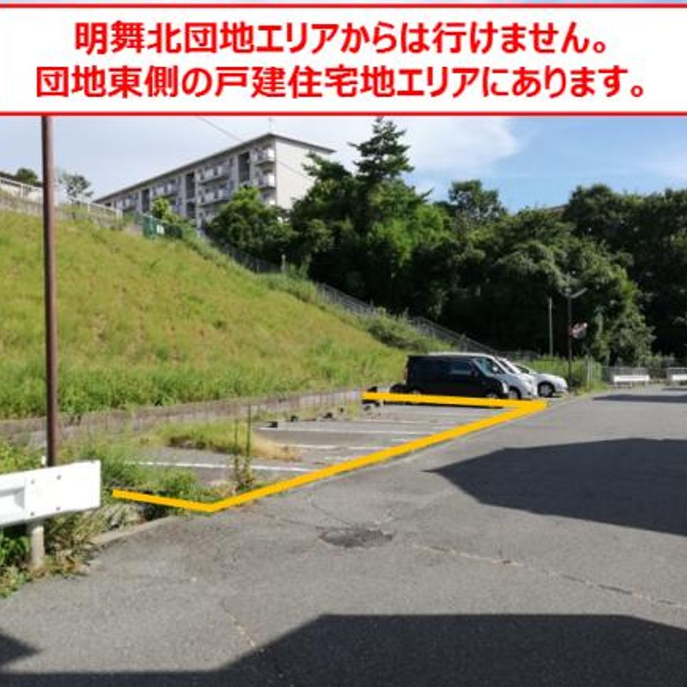 公社明舞北住宅駐車場:2