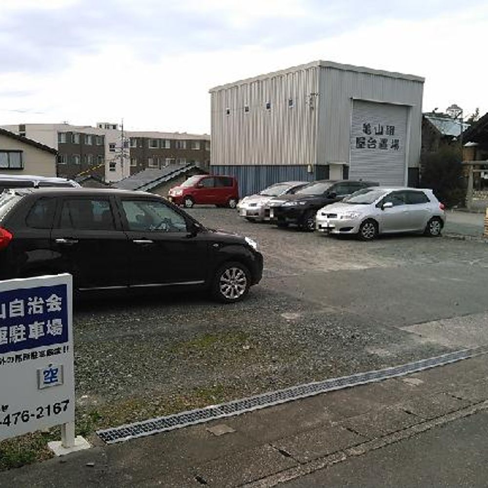 亀山自治会月極駐車場:3