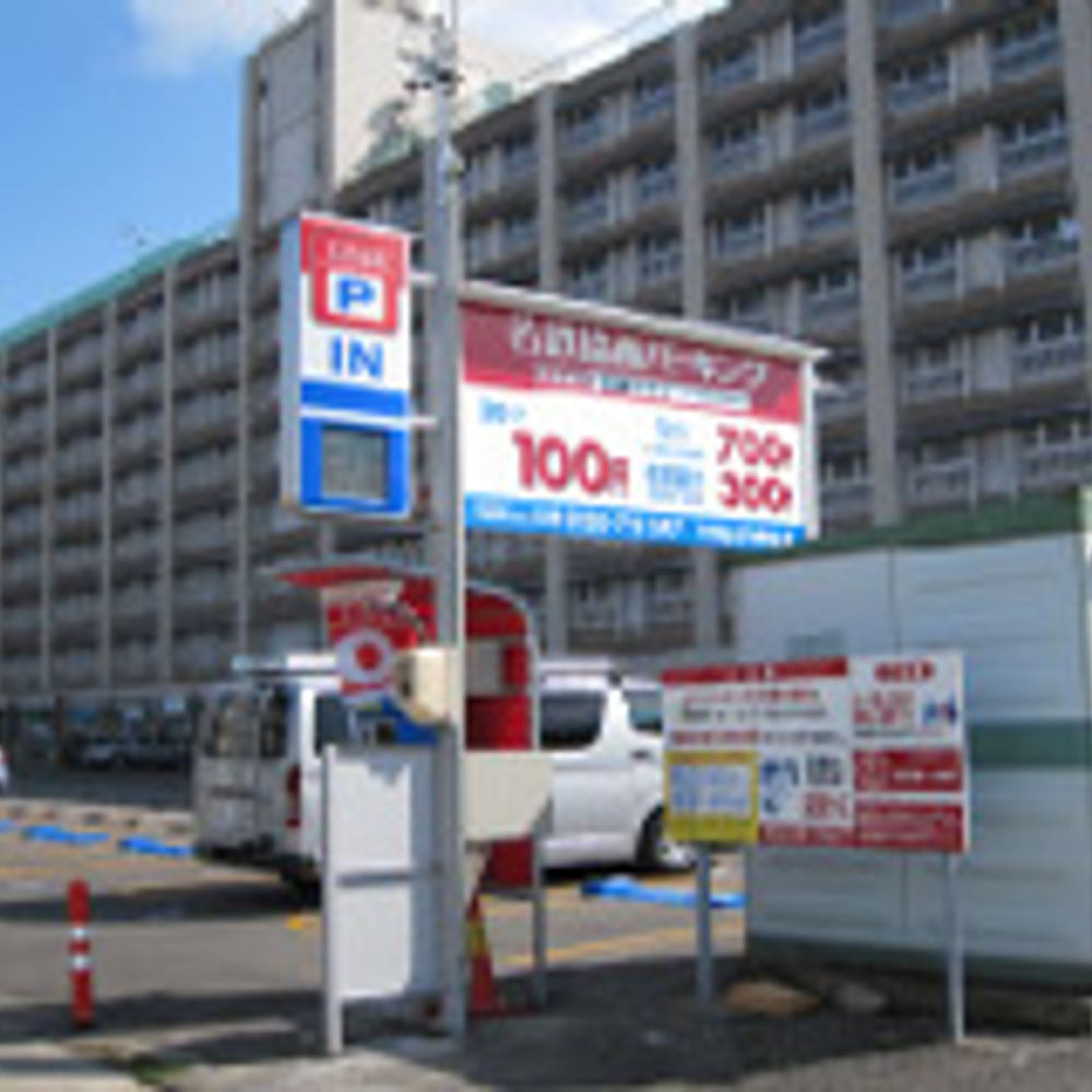名鉄協商パーキング 又穂コイン:0