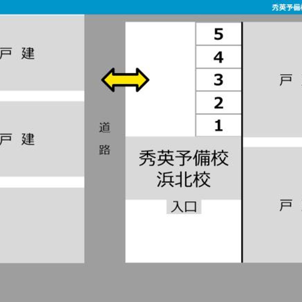 秀英予備校 浜北校駐車場:1