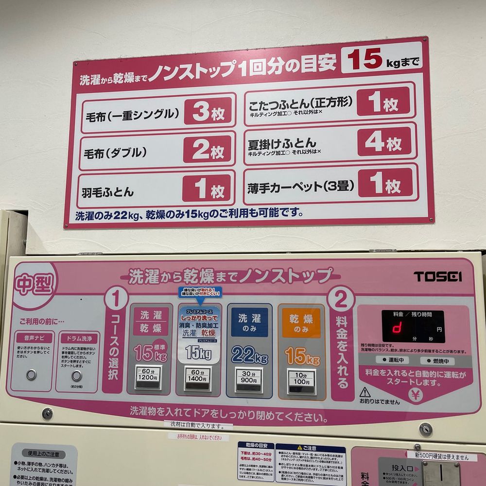 ランドリー倶楽部からっと 富州原店:2