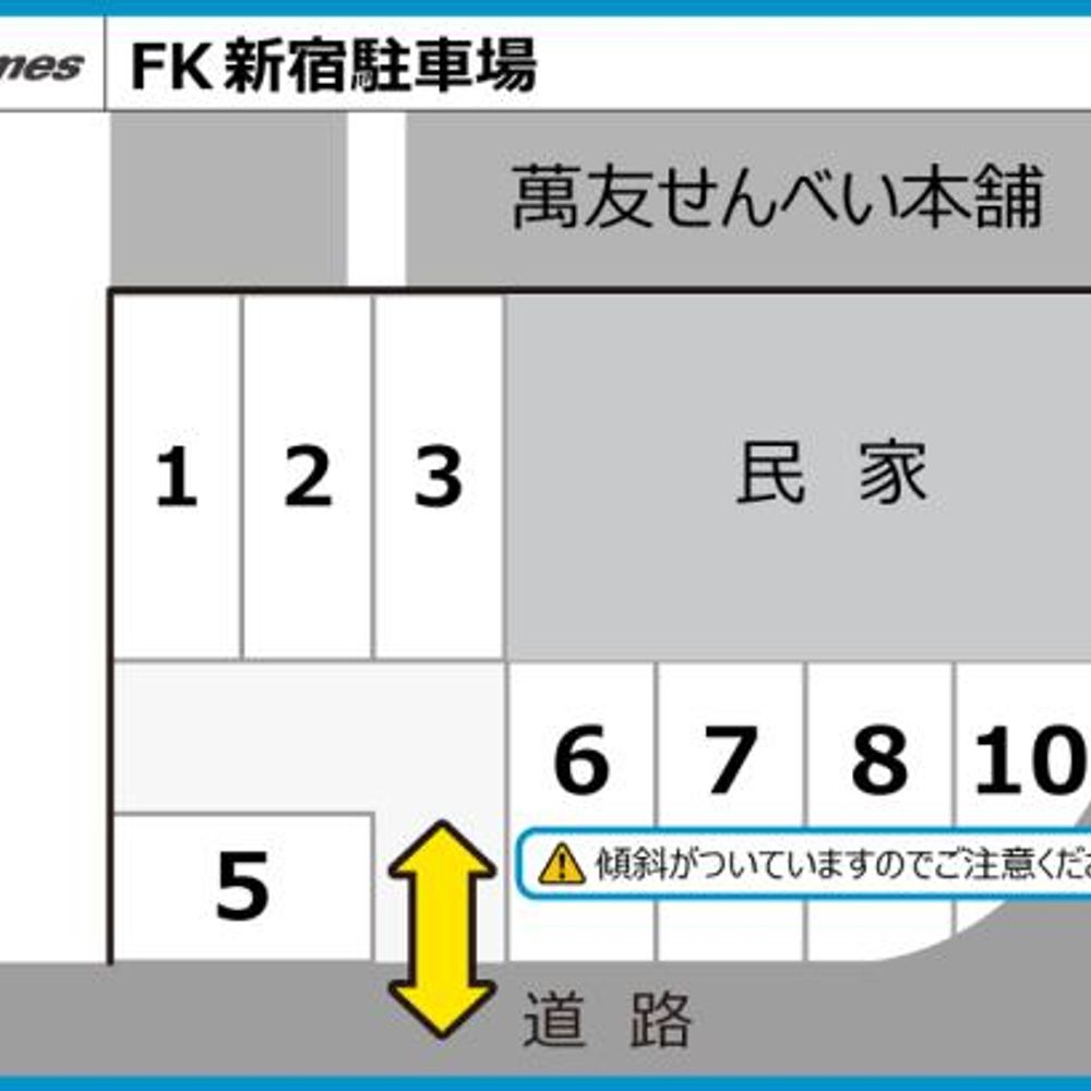 FK新宿駐車場:1