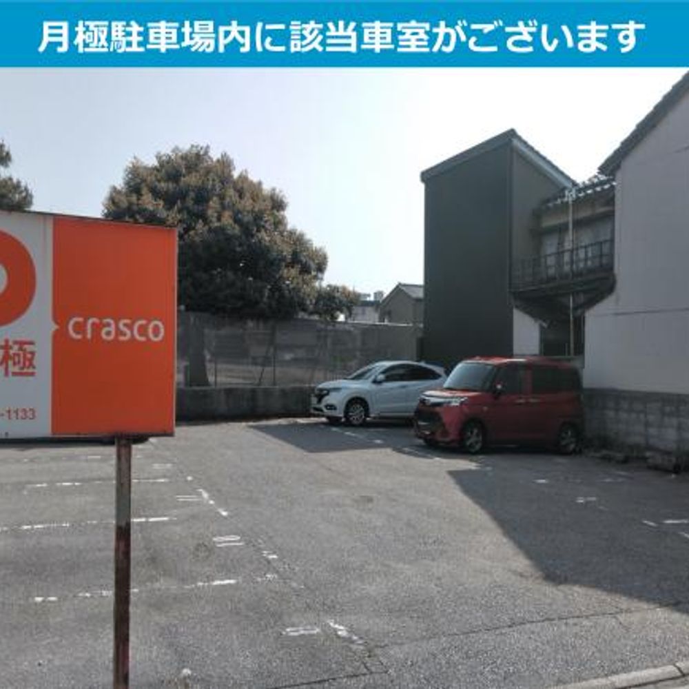 芳斉駐車場:2