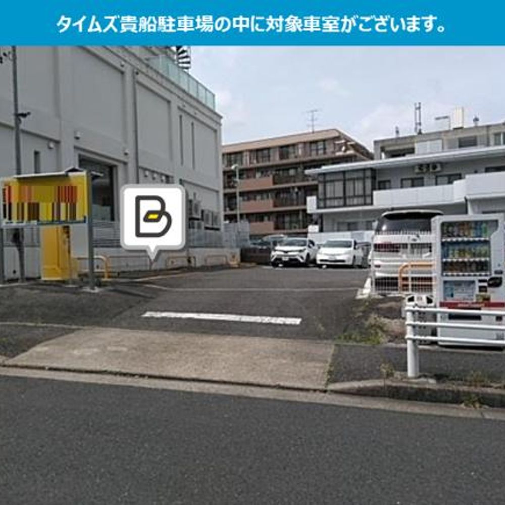 タイムズ貴船内駐車場:2