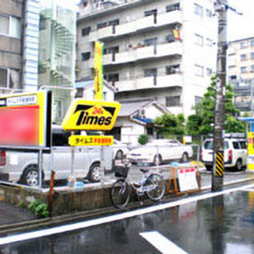 タイムズ 平安通駅前:0