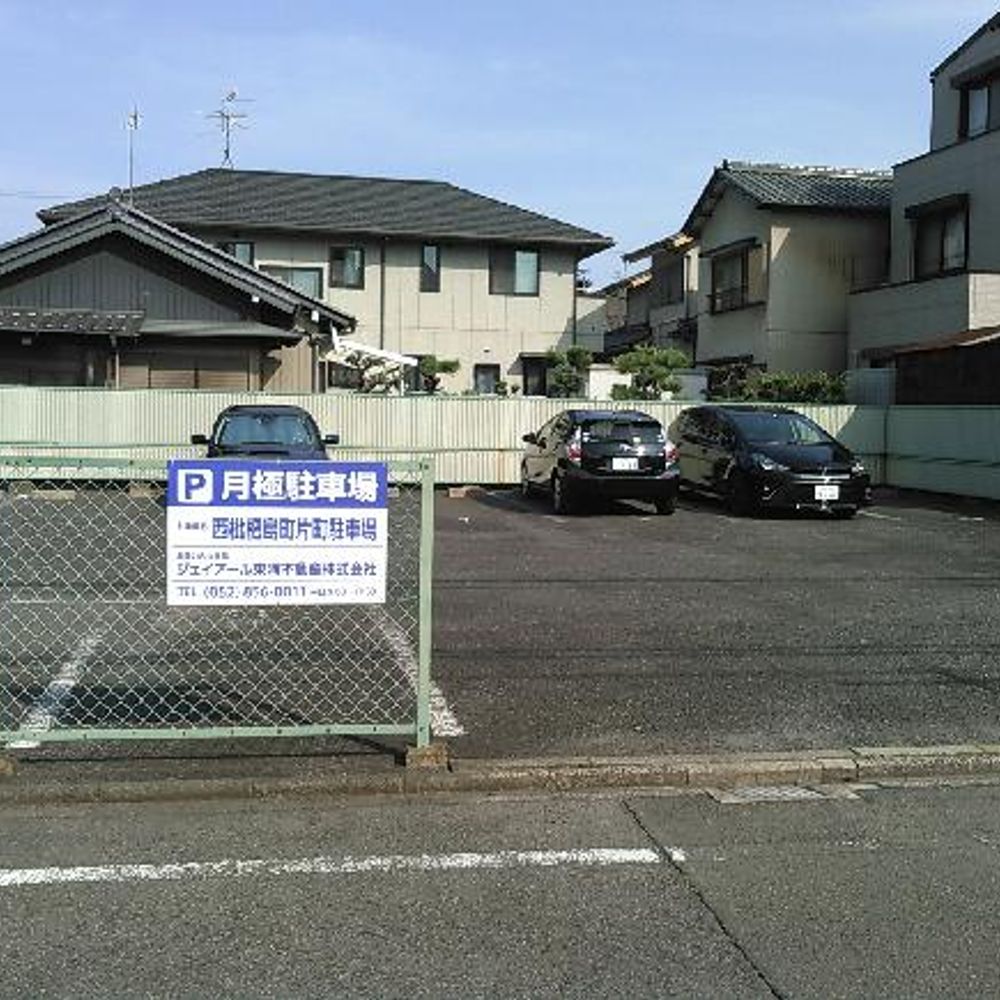 西枇杷島町片町駐車場:2