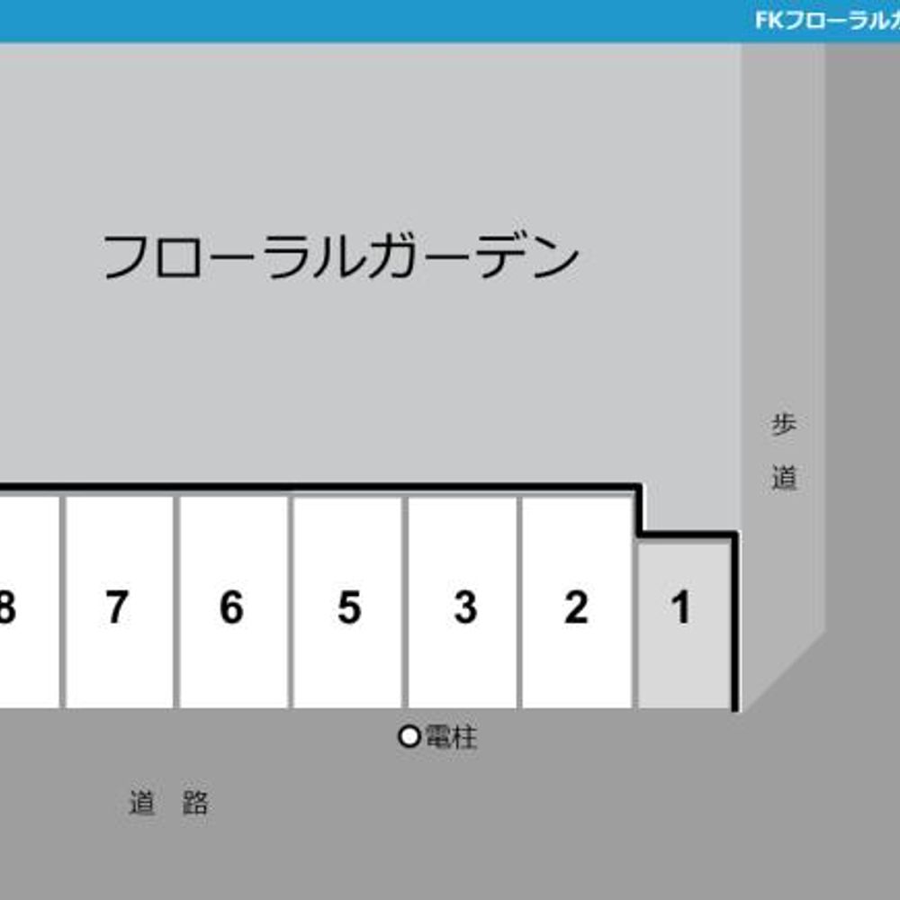 FKフローラルガーデン駐車場:1